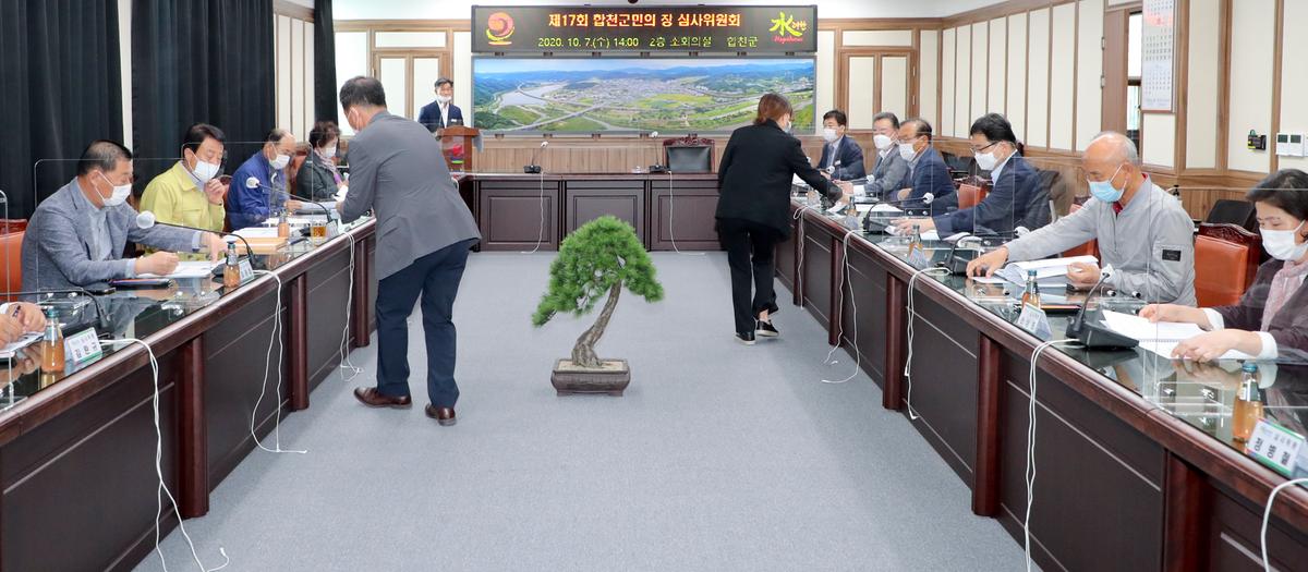 제17회 합천군민의 장 심의위원회