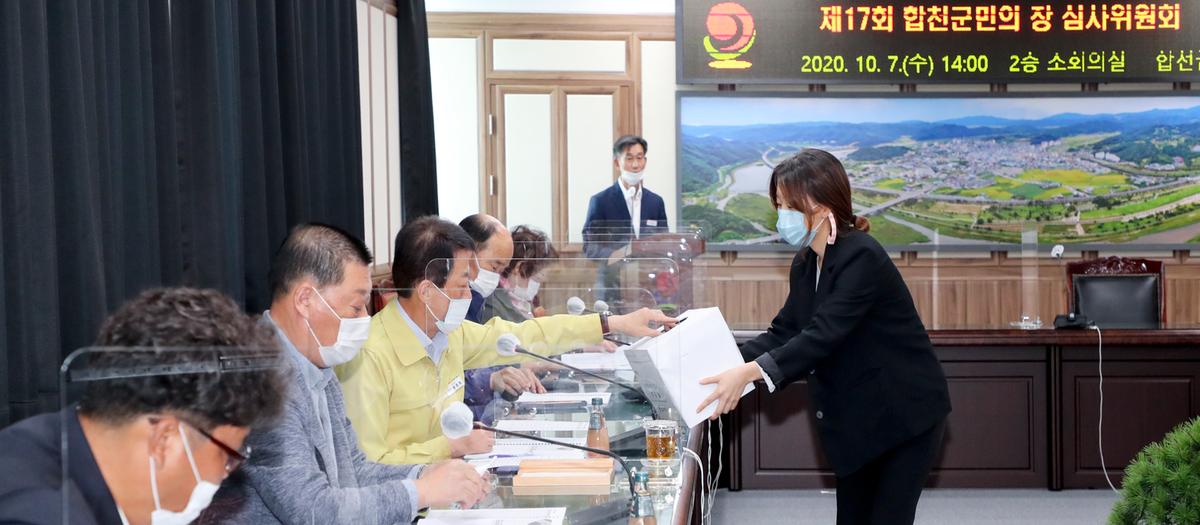 제17회 합천군민의 장 심의위원회