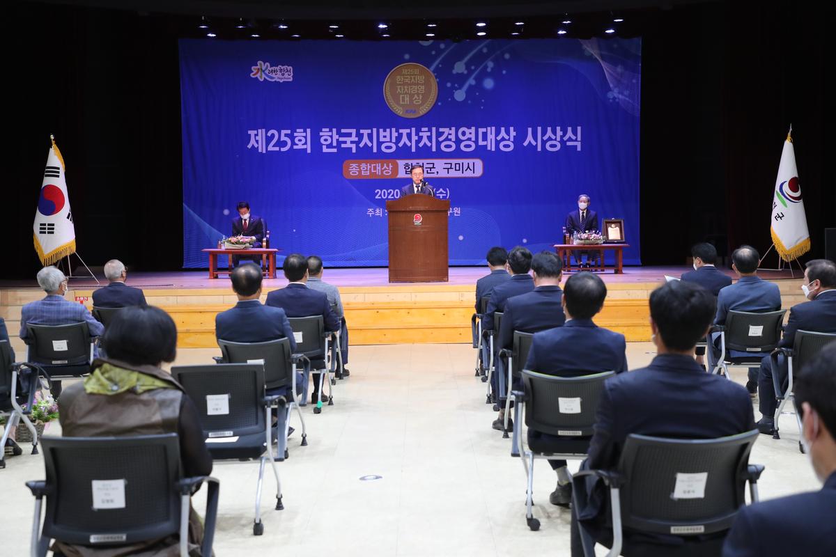 제25회 한국지방자치경영대상 시상식