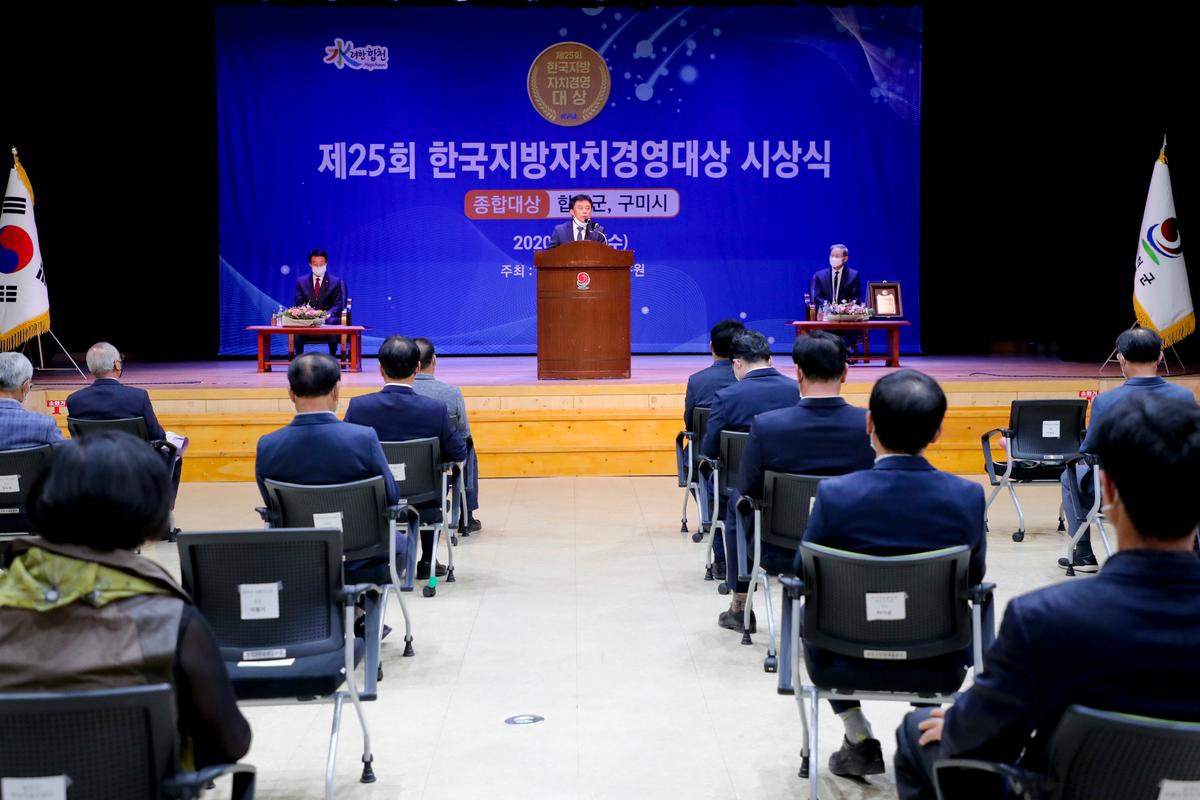 제25회 한국지방자치경영대상 시상식