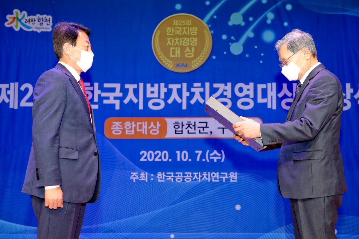 제25회 한국지방자치경영대상 시상식