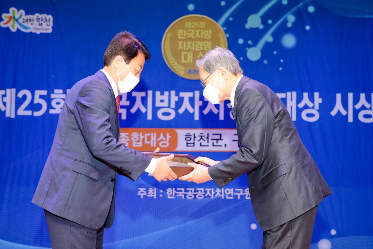 제25회 한국지방자치경영대상 시상식