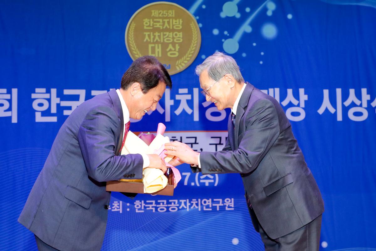 제25회 한국지방자치경영대상 시상식
