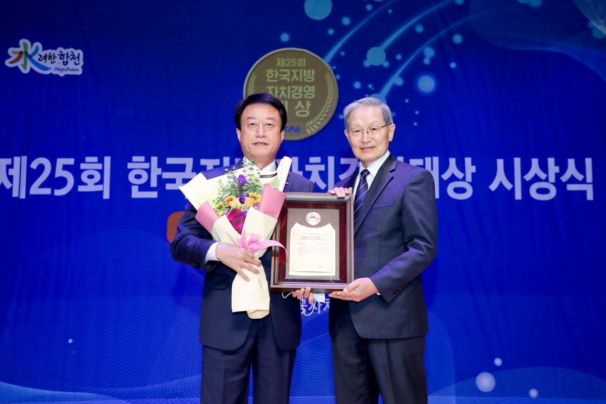 제25회 한국지방자치경영대상 시상식