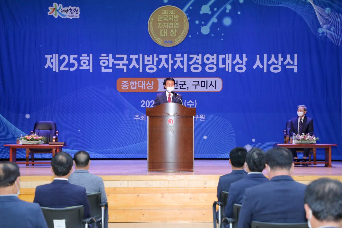 제25회 한국지방자치경영대상 시상식