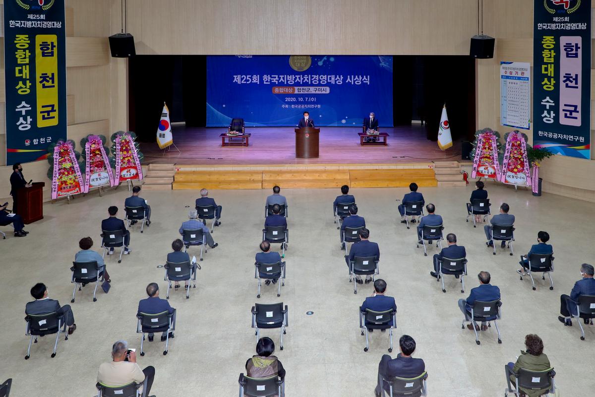 제25회 한국지방자치경영대상 시상식