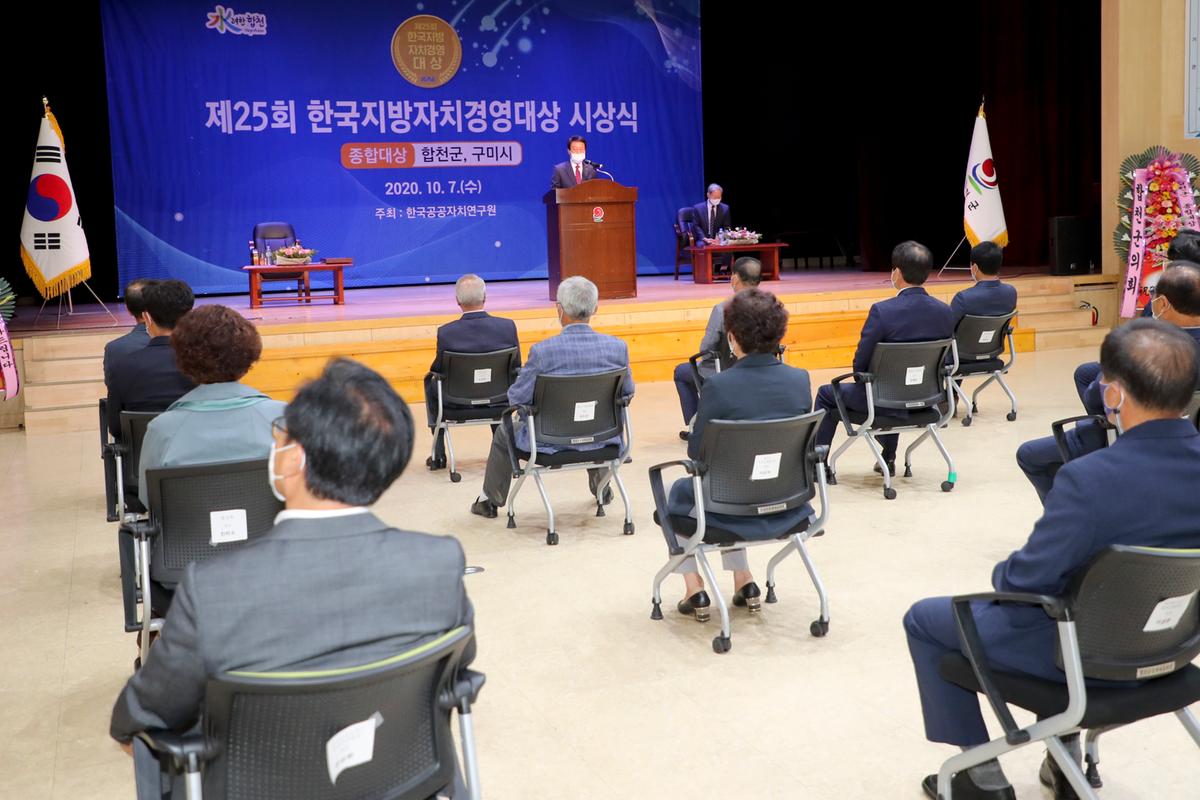 제25회 한국지방자치경영대상 시상식