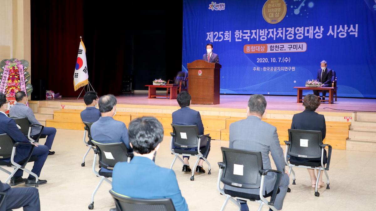 제25회 한국지방자치경영대상 시상식
