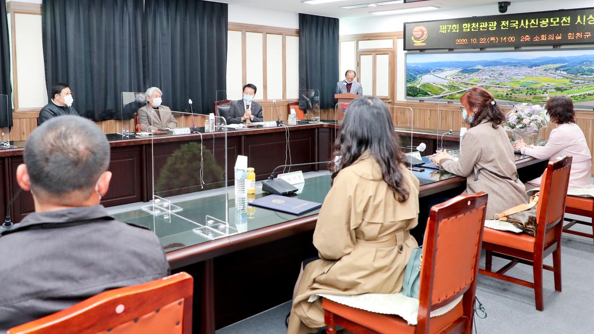 제7회 합천관광 전국사진공모전 시상