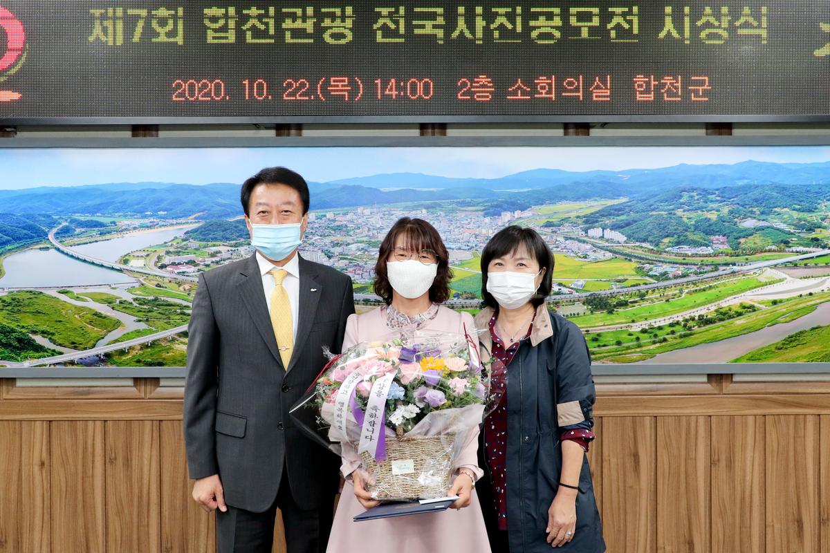 제7회 합천관광 전국사진공모전 시상