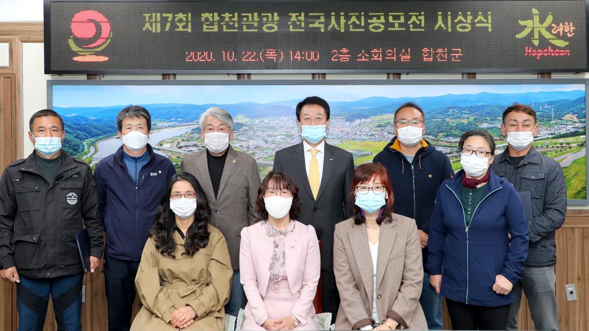 제7회 합천관광 전국사진공모전 시상