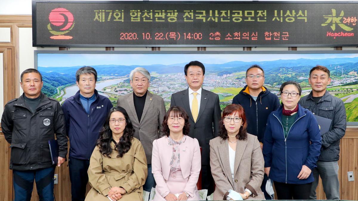 제7회 합천관광 전국사진공모전 시상