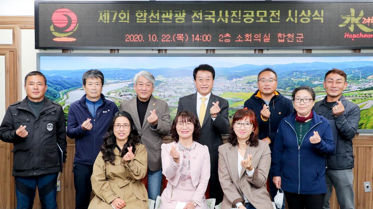 제7회 합천관광 전국사진공모전 시상
