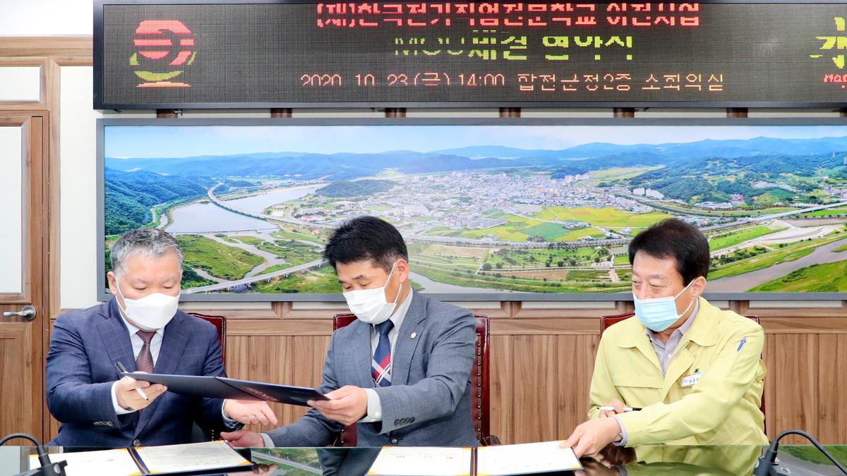 20201023 한국전기직업전문학교 이전사업 업무협약 체결