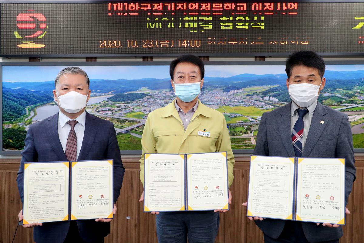 20201023 한국전기직업전문학교 이전사업 업무협약 체결