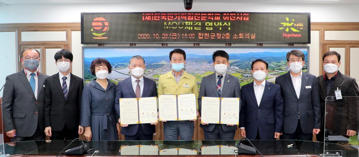 20201023 한국전기직업전문학교 이전사업 업무협약 체결