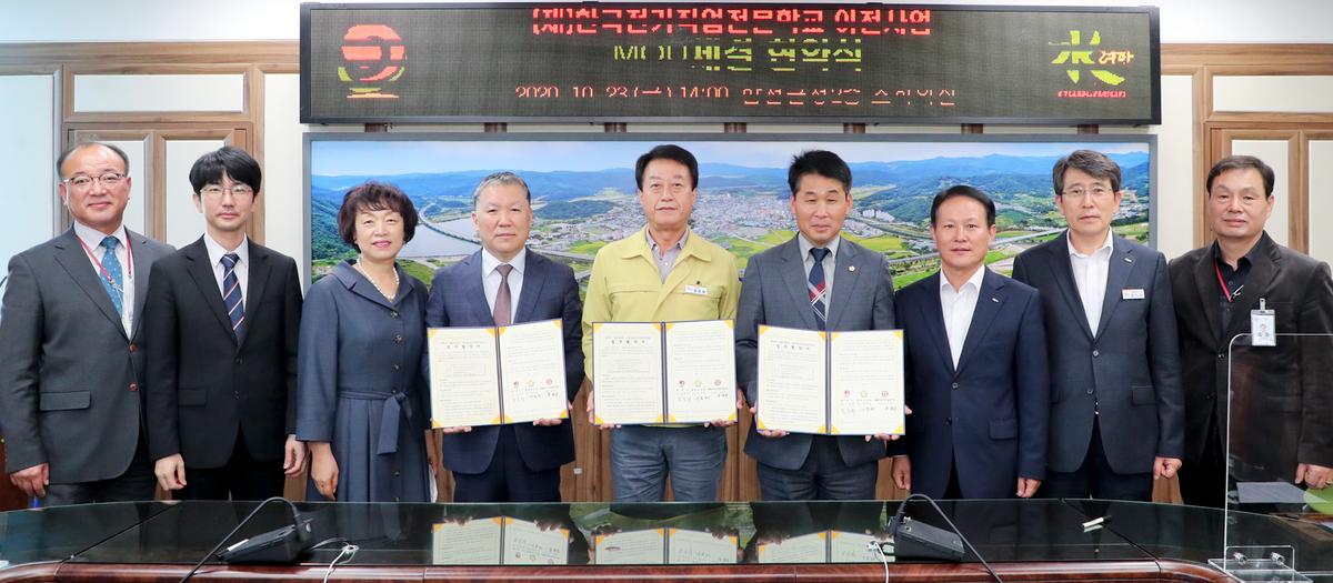 20201023 한국전기직업전문학교 이전사업 업무협약 체결