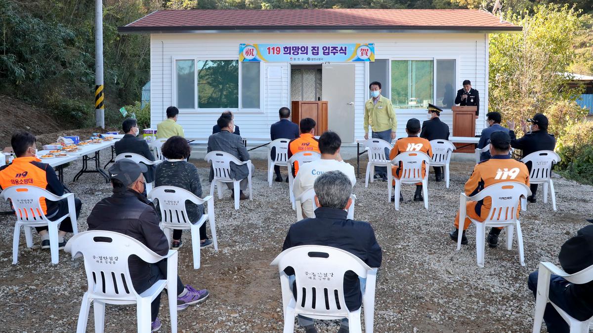 화재피해가구 119희망의집 입주식