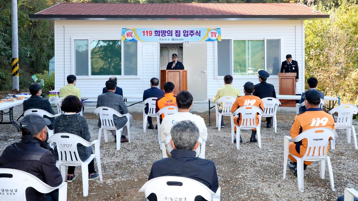 화재피해가구 119희망의집 입주식