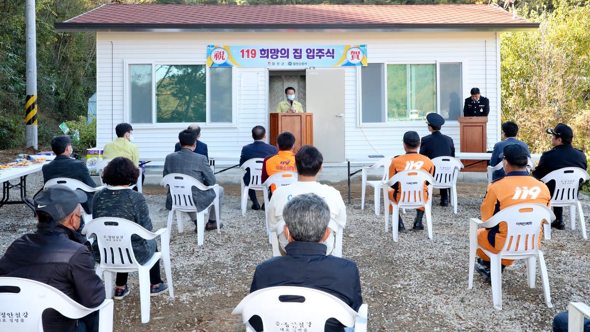 화재피해가구 119희망의집 입주식