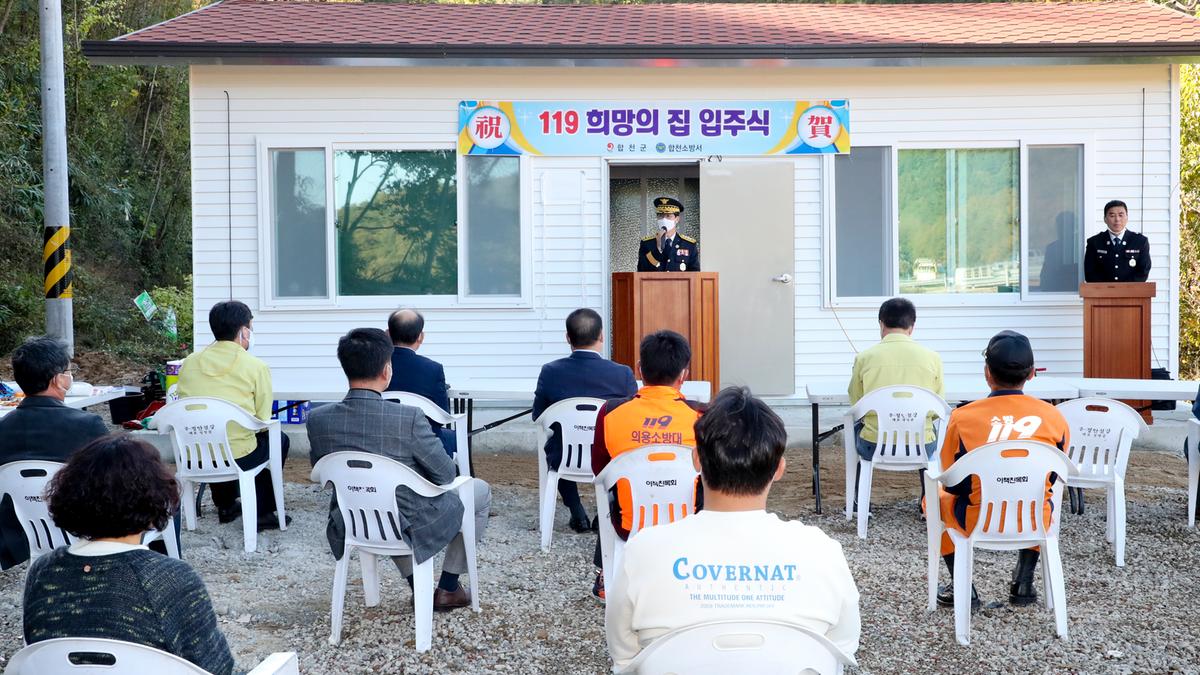 화재피해가구 119희망의집 입주식