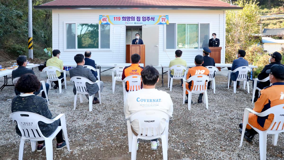 화재피해가구 119희망의집 입주식