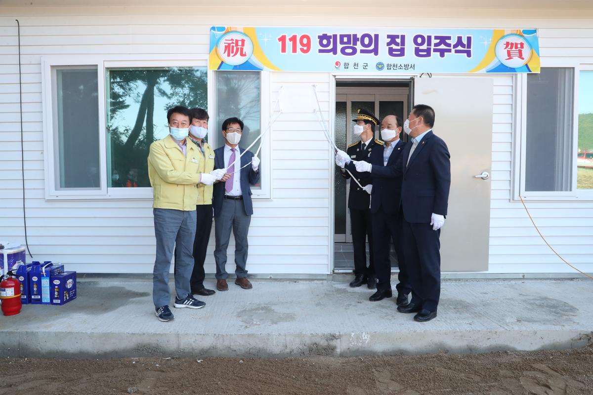 화재피해가구 119희망의집 입주식