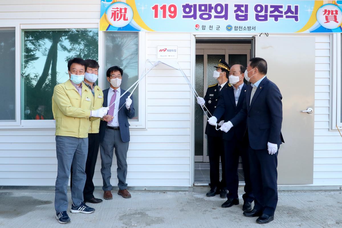 화재피해가구 119희망의집 입주식