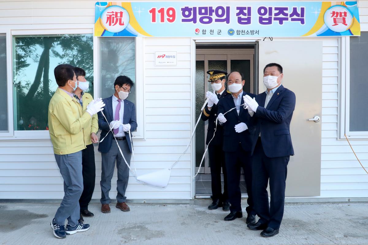 화재피해가구 119희망의집 입주식