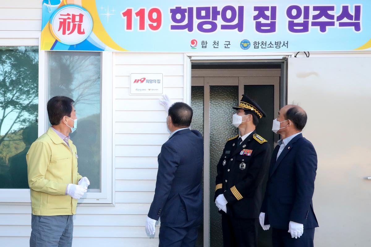 화재피해가구 119희망의집 입주식