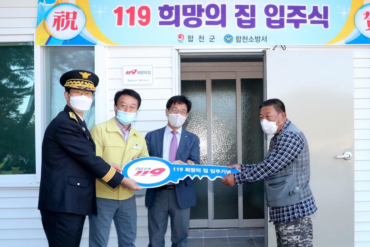 화재피해가구 119희망의집 입주식
