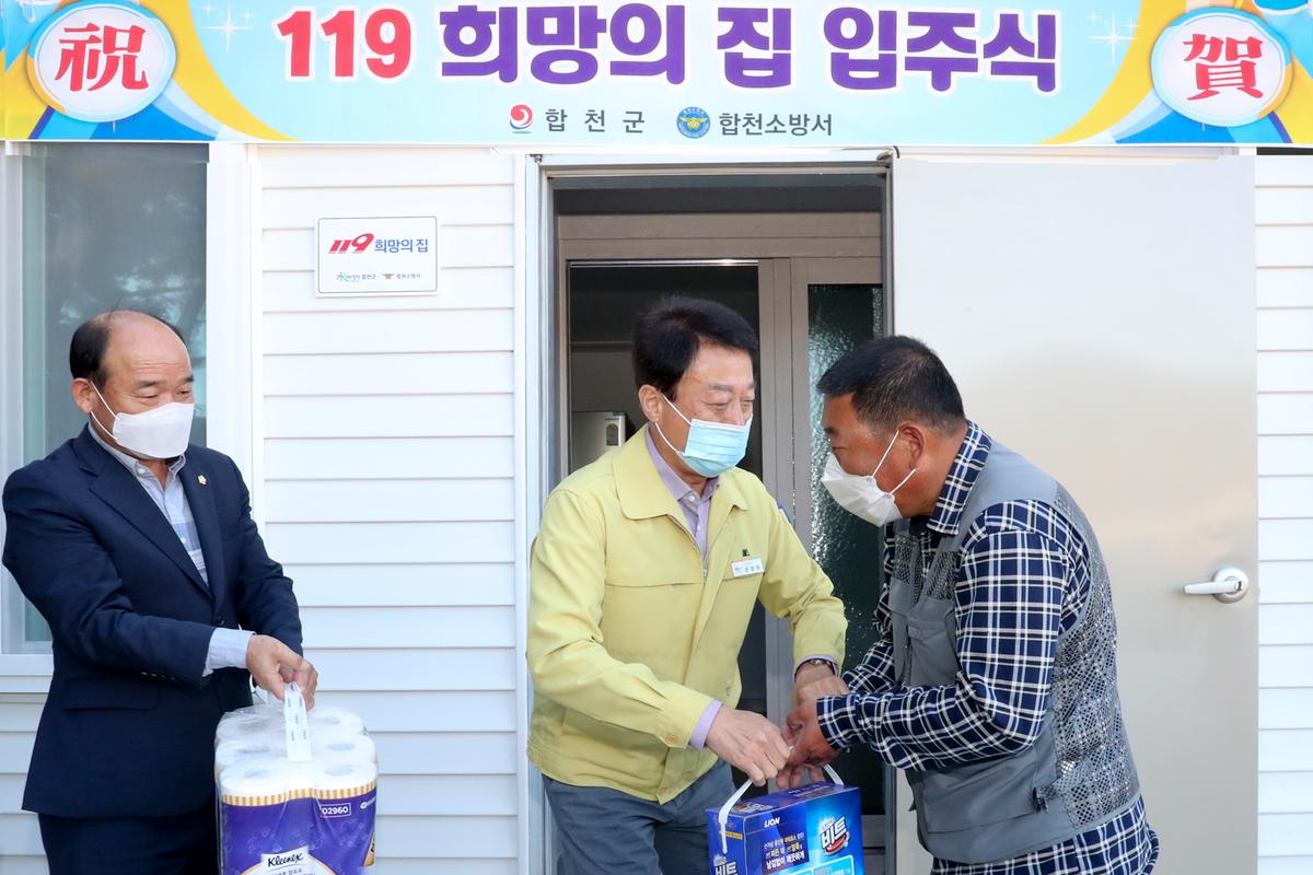 화재피해가구 119희망의집 입주식