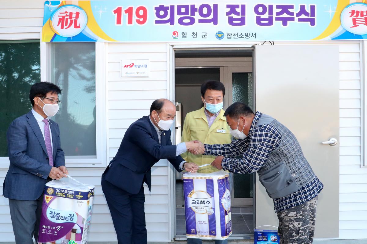 화재피해가구 119희망의집 입주식