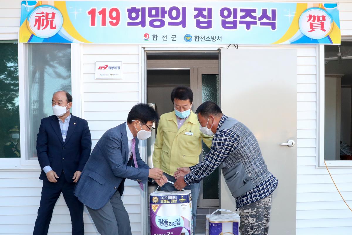 화재피해가구 119희망의집 입주식