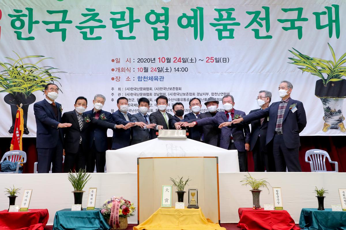 제27회 한국춘란 엽예품 전국대회 개회 및 시상