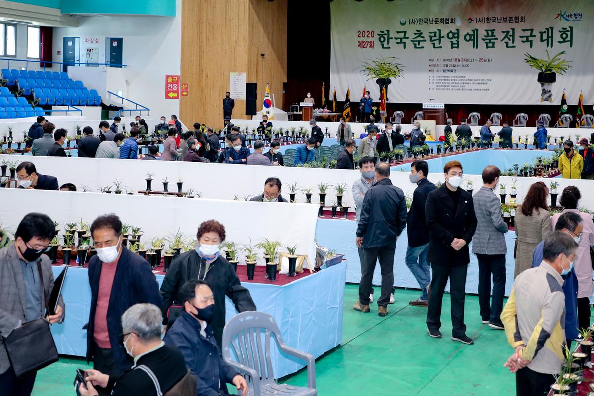 제27회 한국춘란 엽예품 전국대회 개회 및 시상