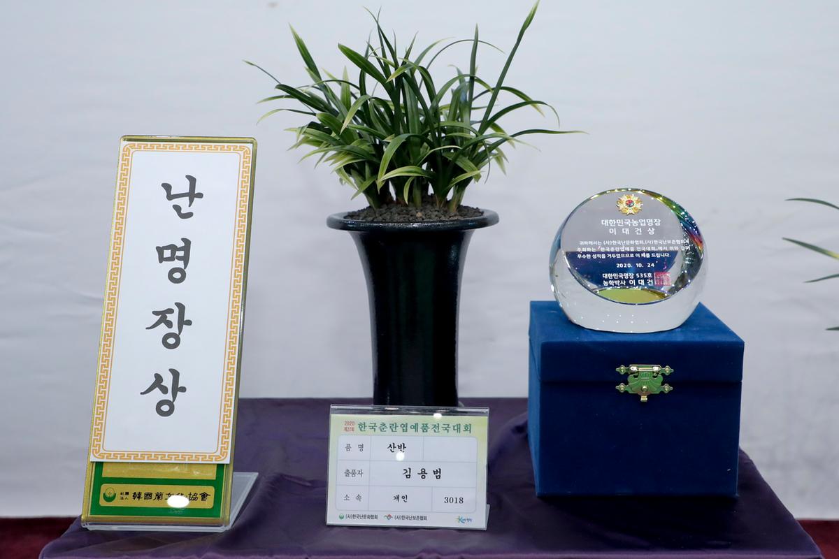 제27회 한국춘란 엽예품 전국대회 개회 및 시상