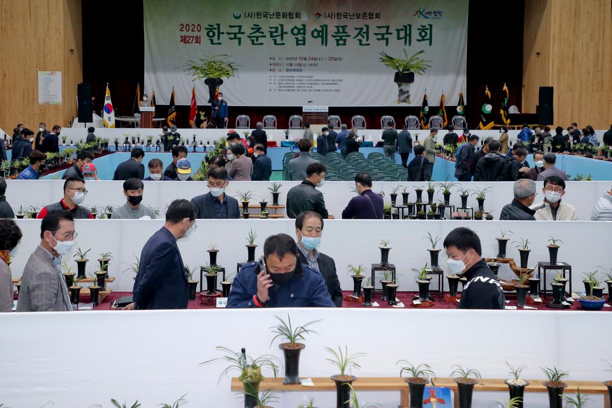 제27회 한국춘란 엽예품 전국대회 개회 및 시상
