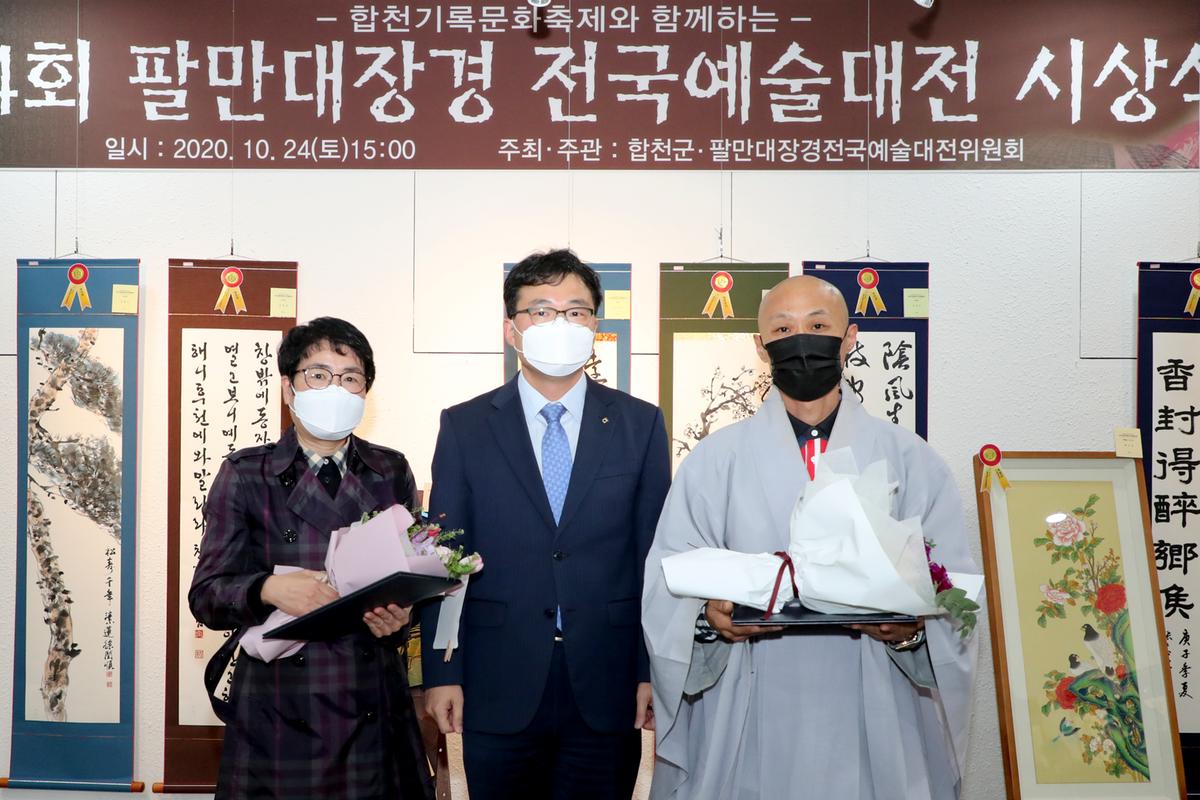 제4회 팔만대장경 전국예술대전 시상식