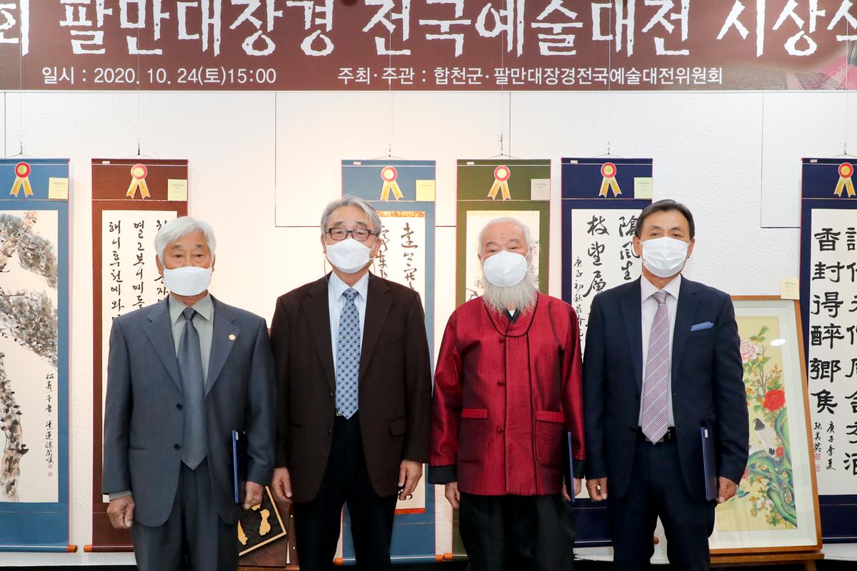제4회 팔만대장경 전국예술대전 시상식