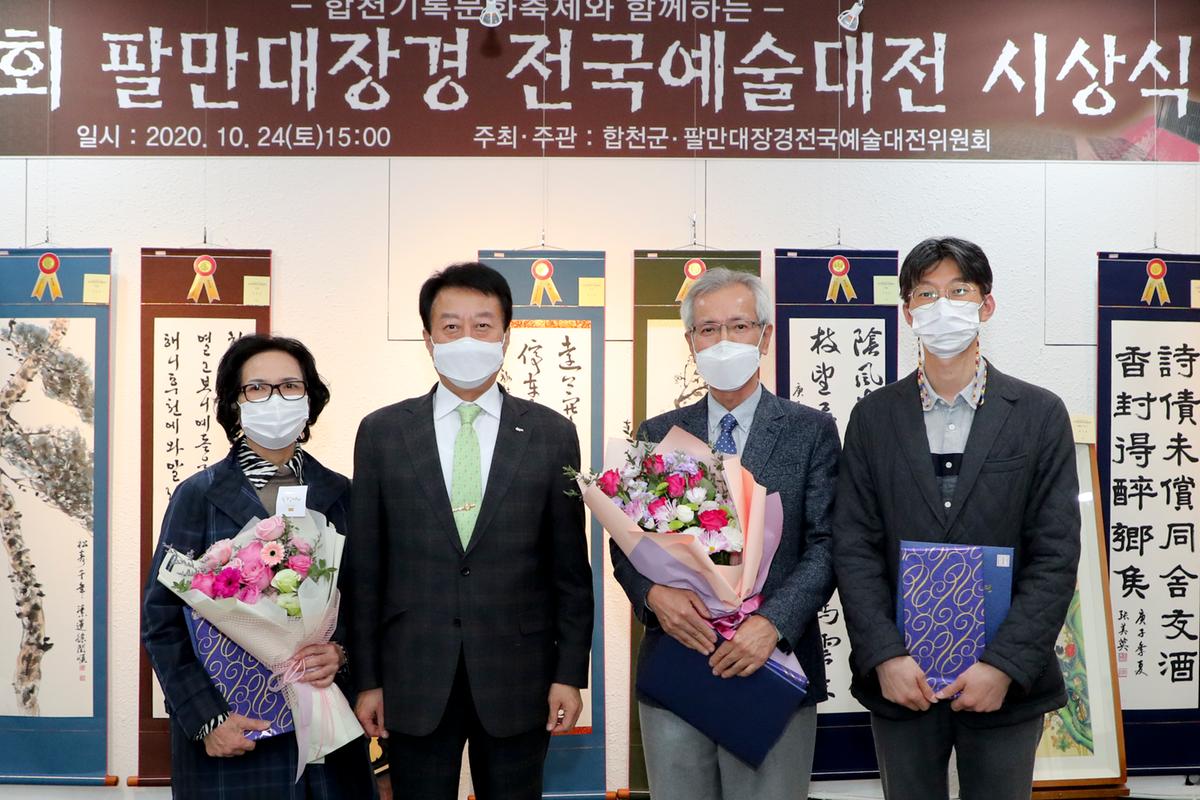 제4회 팔만대장경 전국예술대전 시상식