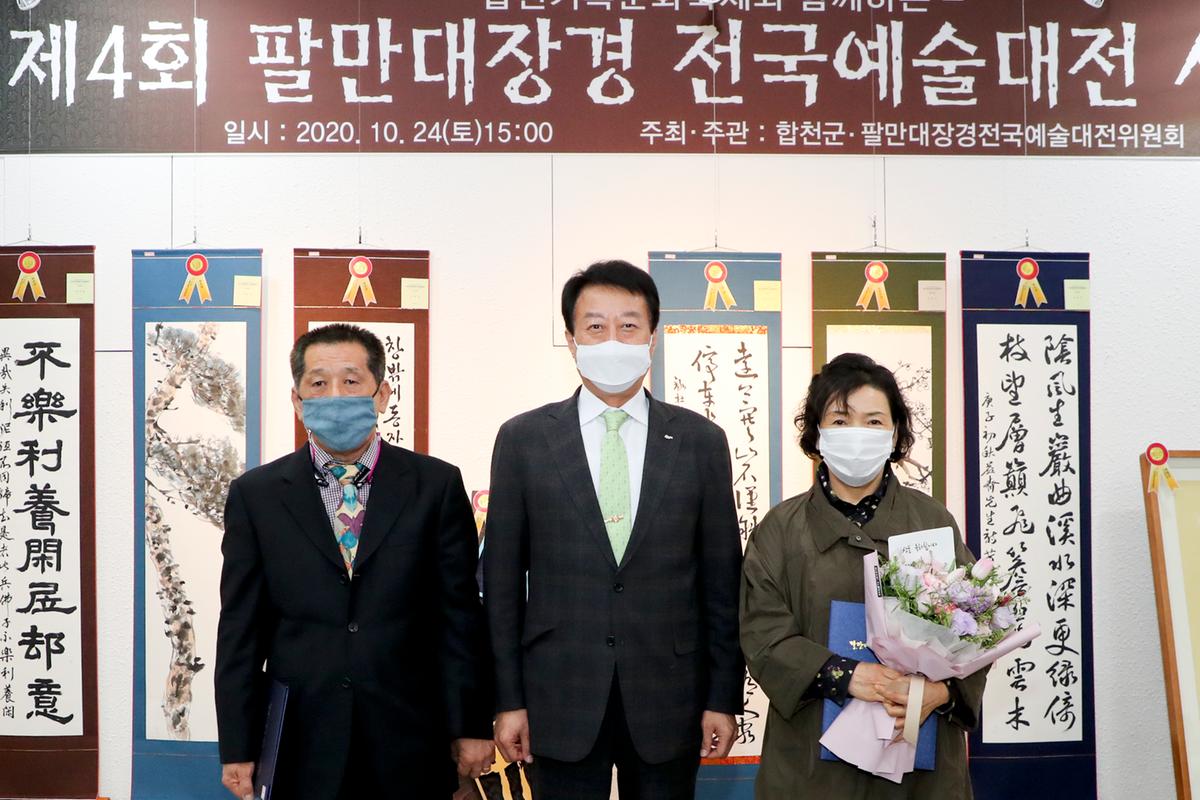 제4회 팔만대장경 전국예술대전 시상식