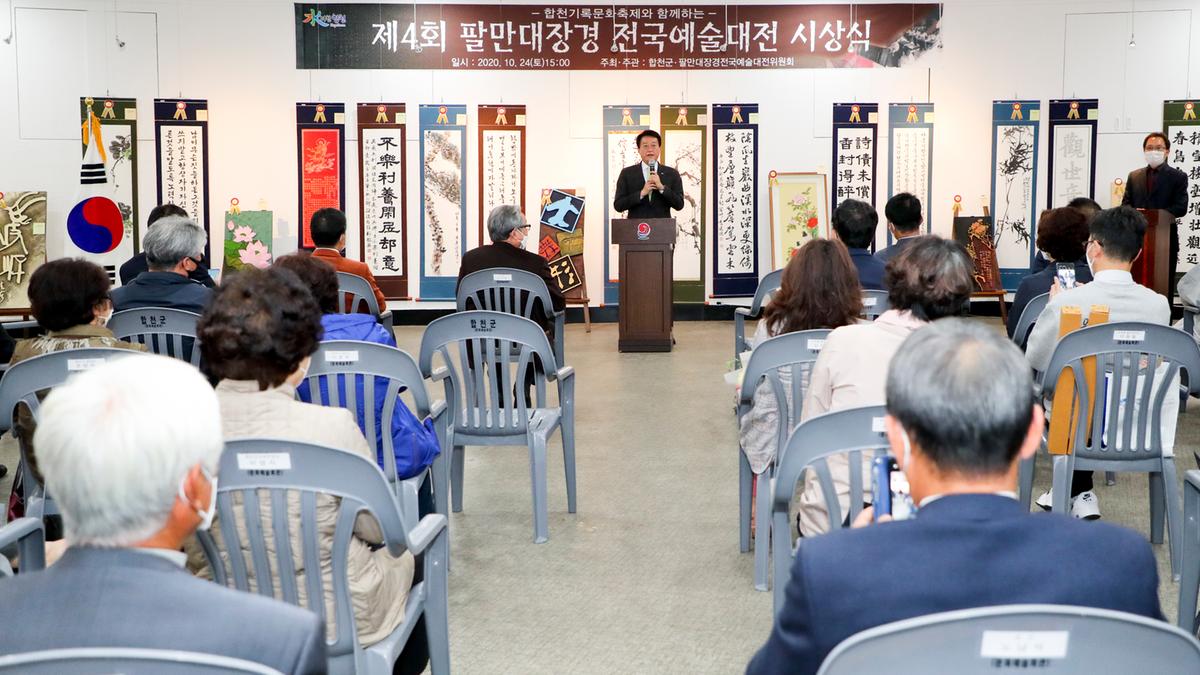제4회 팔만대장경 전국예술대전 시상식