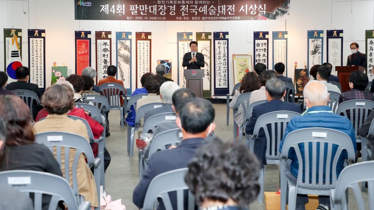 제4회 팔만대장경 전국예술대전 시상식