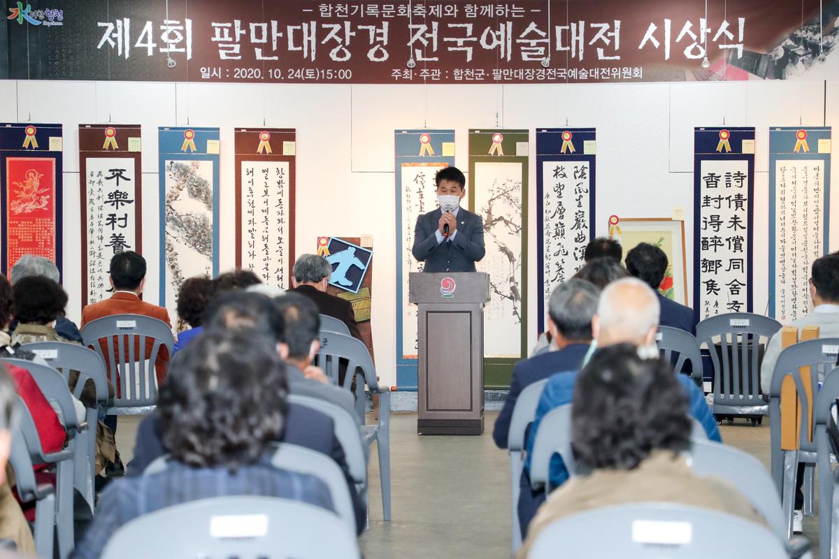 제4회 팔만대장경 전국예술대전 시상식