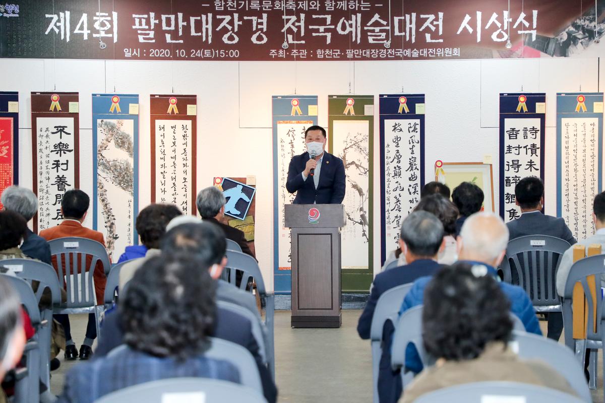 제4회 팔만대장경 전국예술대전 시상식