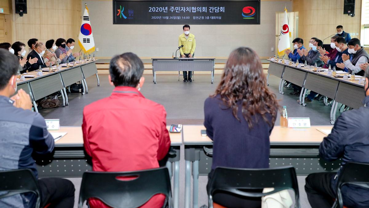 주민자치협의회 구성을 위한 간담회