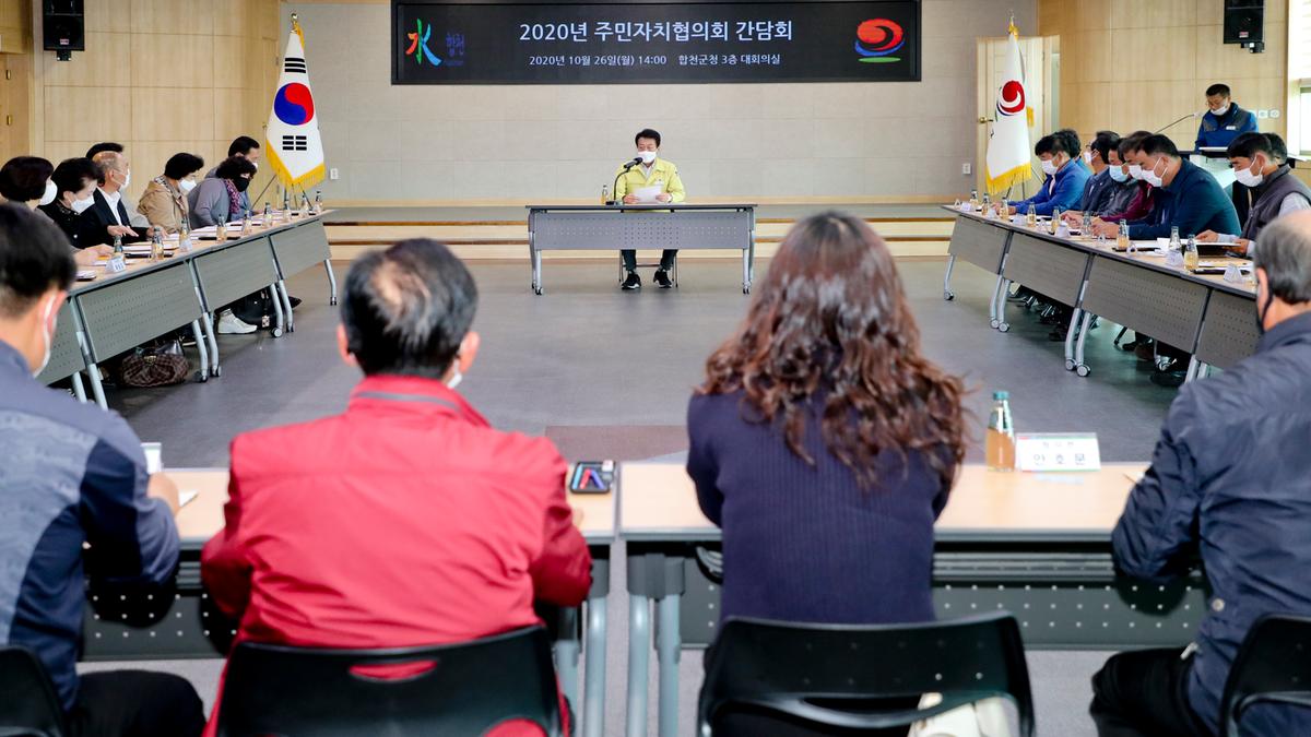 주민자치협의회 구성을 위한 간담회