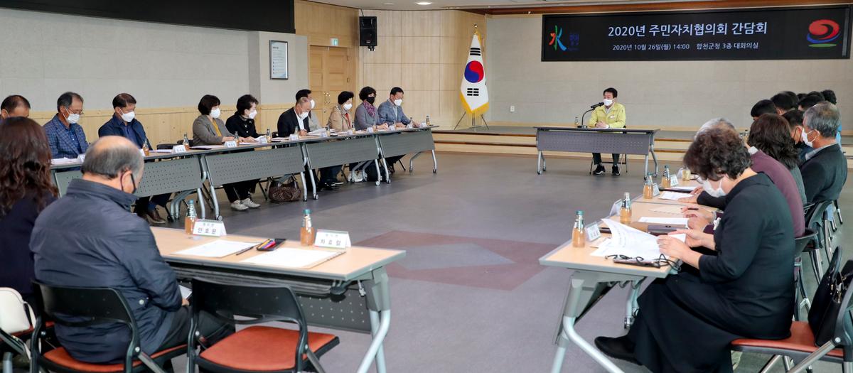 주민자치협의회 구성을 위한 간담회