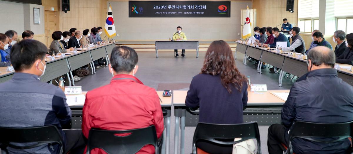 주민자치협의회 구성을 위한 간담회
